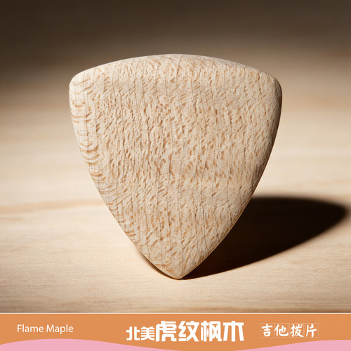吉他拨片 厚2.5mm 大师级北美虎纹枫木 三角形民谣木吉他弹唱拨片