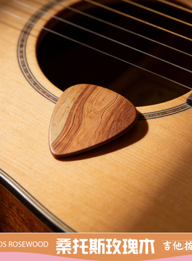 厚2.0mm 桑托斯玫瑰木 全手工木吉他民谣拨片贝斯弹片 Plectrum