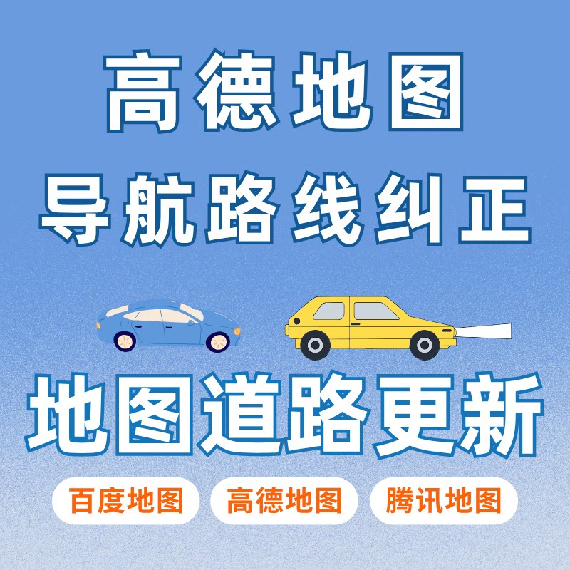 地图路线纠正更新优化