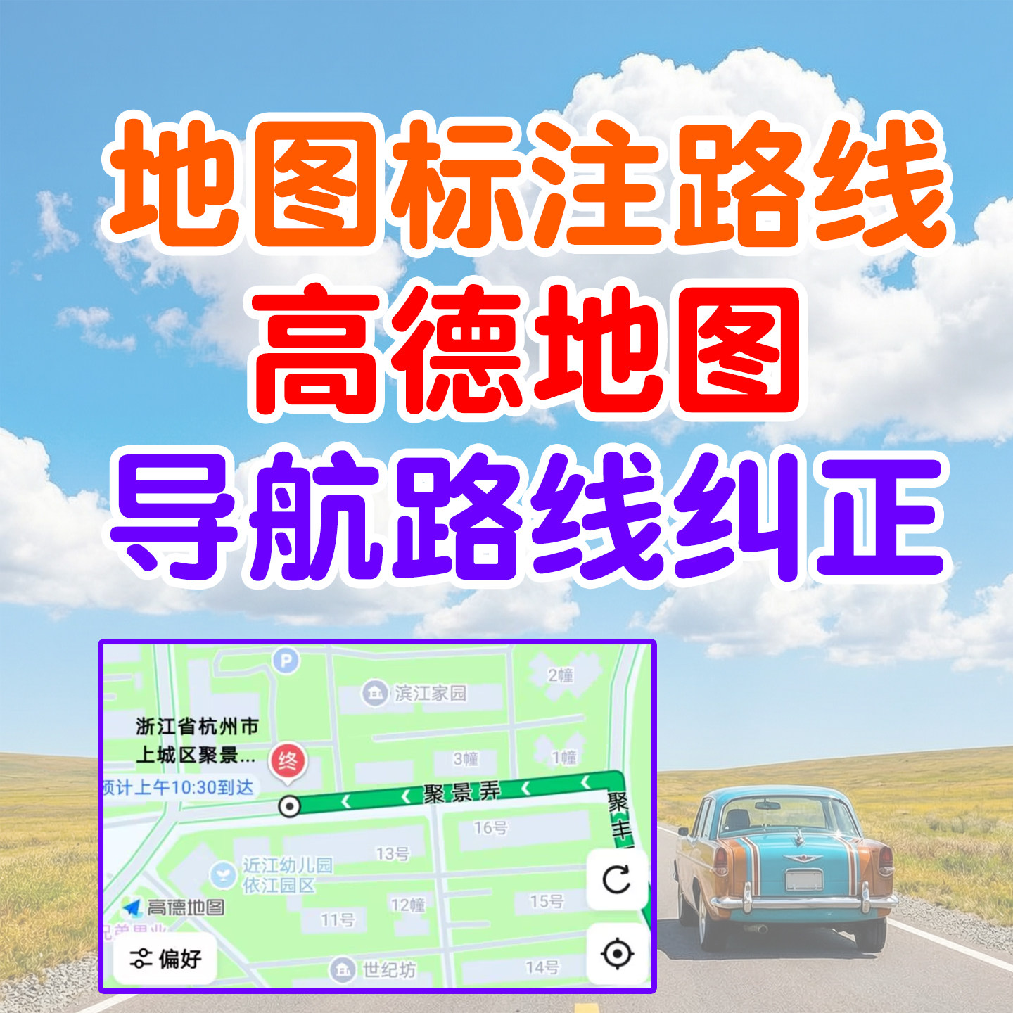 地图标注路线百度地图腾讯地图高德地图导航路线错误调整更新纠正