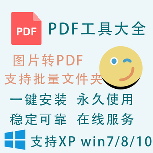 PDF工具箱批量转换提取jpg图片折分合并页面文件夹导出PDF格式
