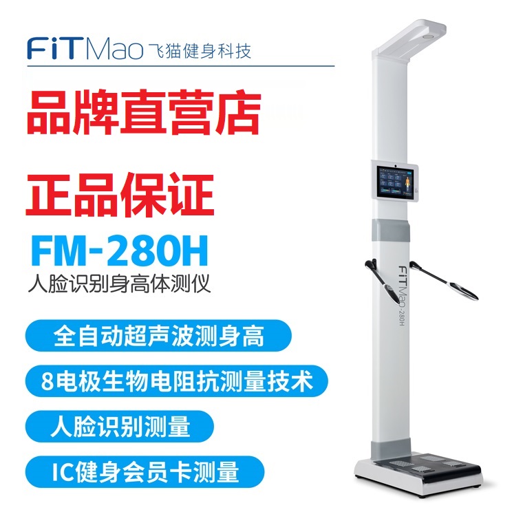 飞猫体脂秤体成分分析仪身高称