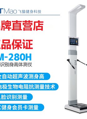 飞猫体脂秤体成分分析仪身高称
