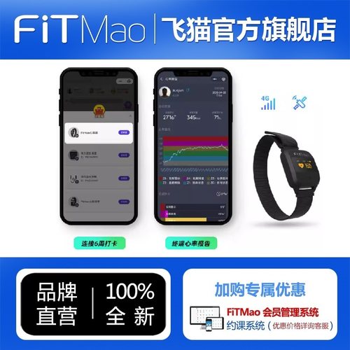 飞猫FiTMao心率手环臂带心率系统