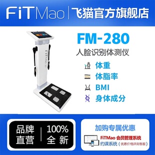 FITMAO飞猫商用体测仪健身房工作室专用人体成分分析仪器体重仪体