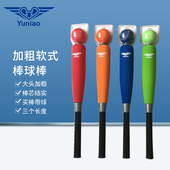 寓鸟棒垒球棒小学生练习儿童训练加粗软式 安全棒球棍徒手组带球