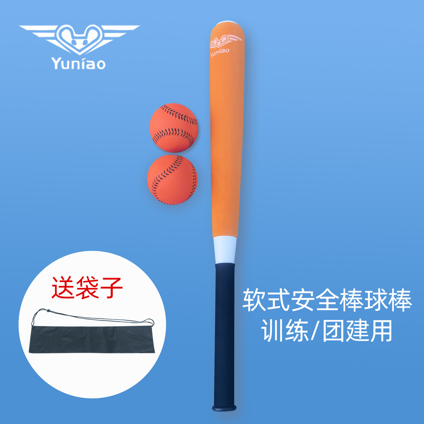 寓鸟软式球棒棒球团建训练套装