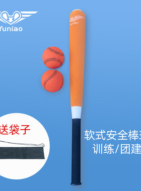 寓鸟软式球棒棒球团建训练套装