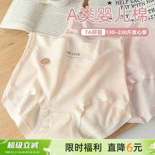 A类婴儿棉高腰内裤 纯棉裆7A级抑菌轻收腹 女胖mm200斤大码 三角裤
