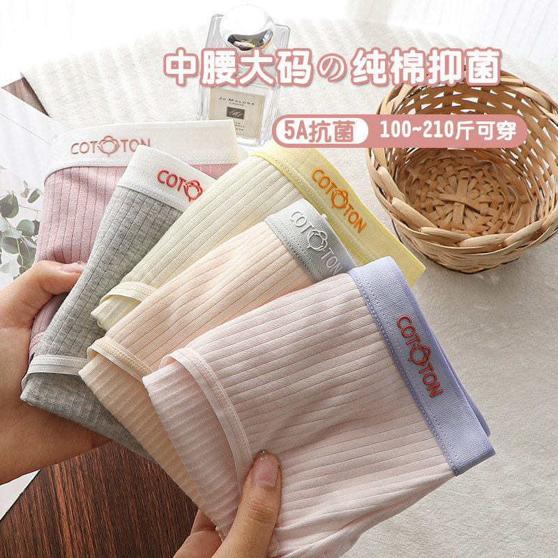 "美好时刻“50支新疆棉5A抗菌大码内裤女200斤棉纯色无痕三角裤,女士内衣/男士内衣/家居服,女三角裤,淘宝优惠券,粉丝福利购,淘宝优惠卷