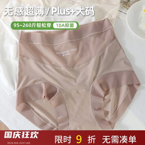 大码高腰200斤无痕10A抑菌三角裤