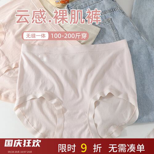 云感贴肤无缝内裤女大码胖mm200斤加长透气档包臀无拼缝无痕防夹