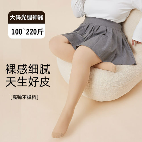 粉底液光腿神器女大码胖mm200斤