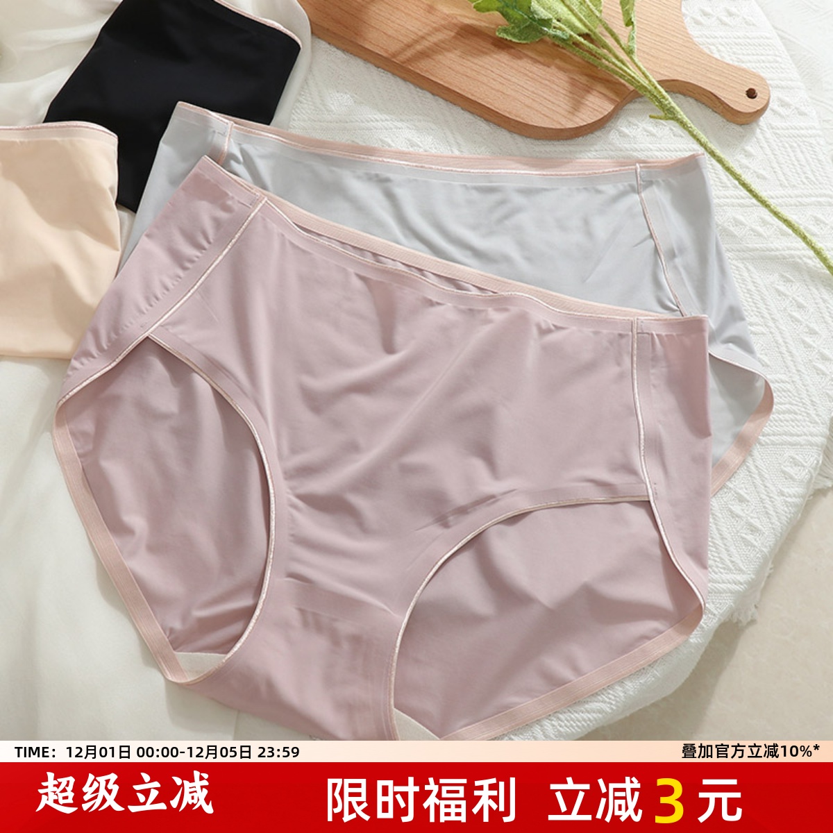 大码无痕内裤女胖mm200斤10A抗菌档超薄速干中高腰舒适亲肤一片式 - 封面