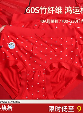 安洛莎本命年大码内裤女胖mm200斤大红色竹纤维高腰桑蚕丝10A抗菌