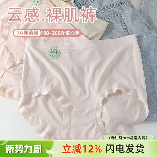 云感贴肤无缝内裤女大码胖mm200斤7A抑菌裆包臀无拼缝无痕防夹档