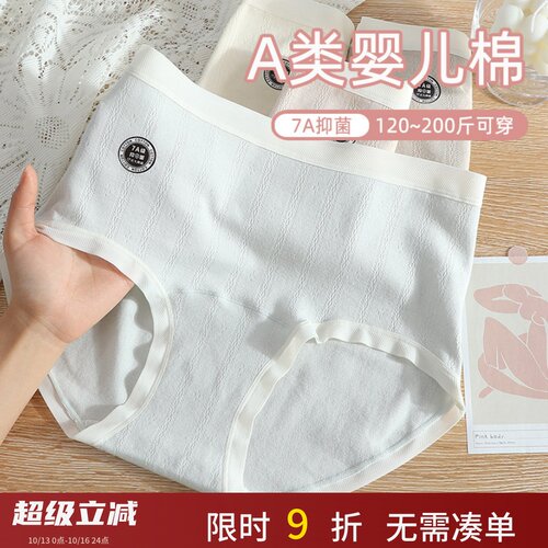 大码内裤A类高腰纯棉抑菌裆女