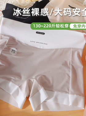 轻薄裸感大码冰丝防走光安全裤胖mm200斤女四角裤平角内裤白色打