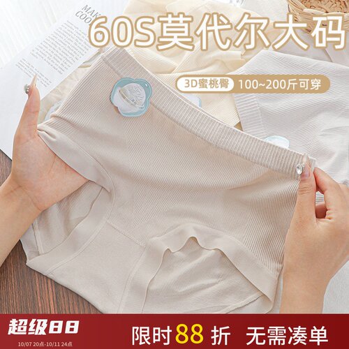 包臀三角裤60S莫代尔无痕高弹大码女胖mm200斤7A抑菌档蜜桃臀三角
