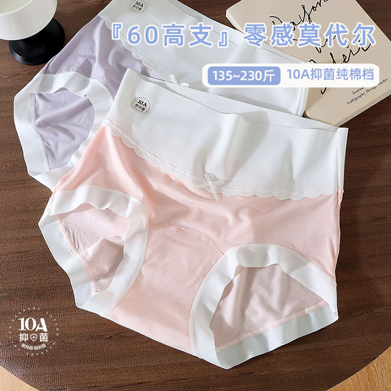 10A抑菌莫代尔内裤女大码胖mm200斤纯棉档高腰三角舒适包容透气