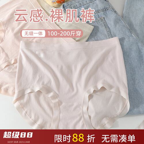 云感贴肤无缝内裤女大码胖mm200斤加长透气档包臀无拼缝无痕防夹