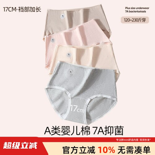 A类婴儿棉大码高腰收腹内裤女胖mm200斤纯棉7A抑菌裆加长内档舒适