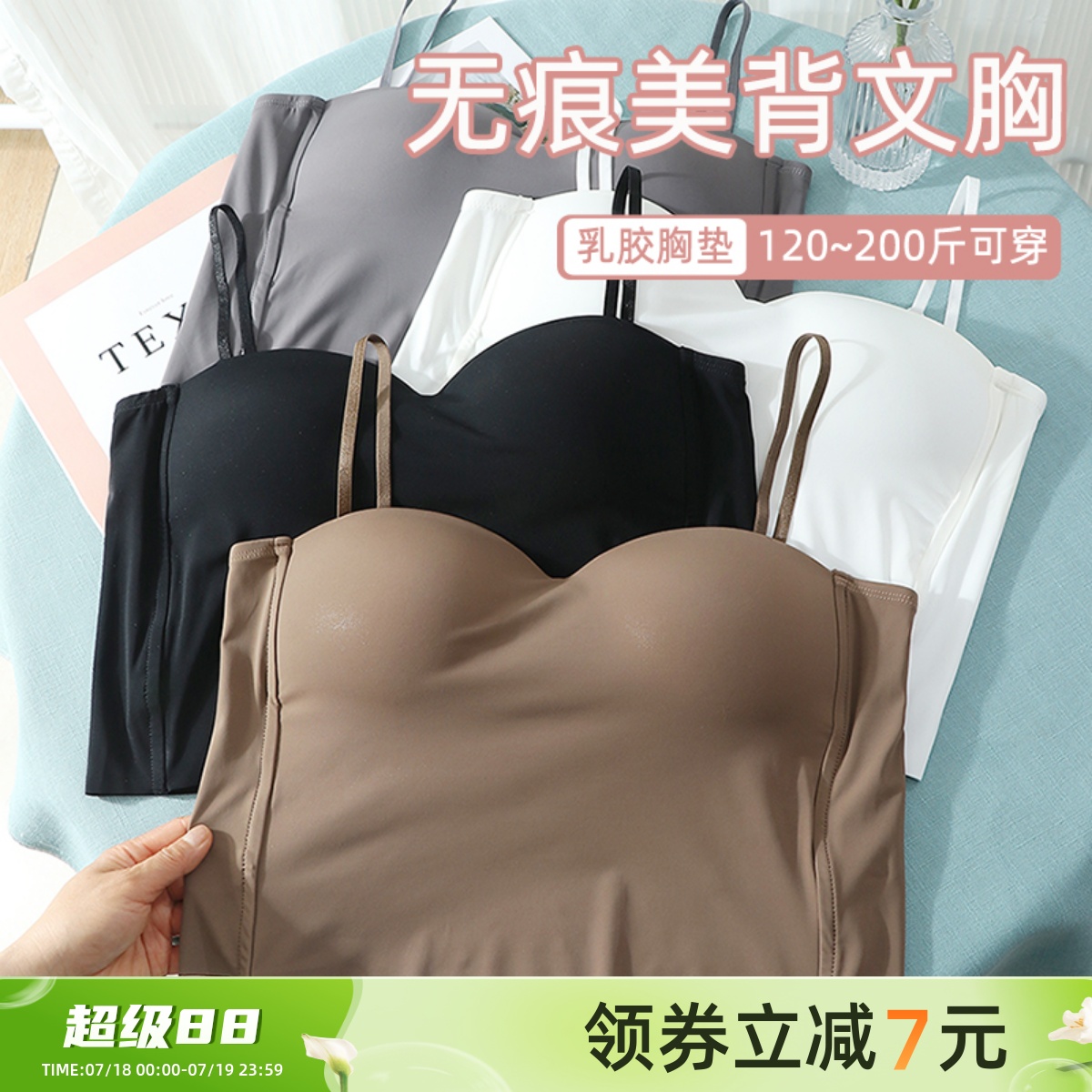 无痕冰丝内衣美背裹胸大码胖mm200斤带胸垫固定乳胶杯吊带背心女