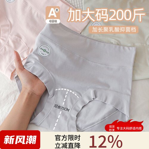 高腰内裤女胖mm200斤50支超柔棉全裤7A抑菌聚乳酸抑菌裆收腹提臀