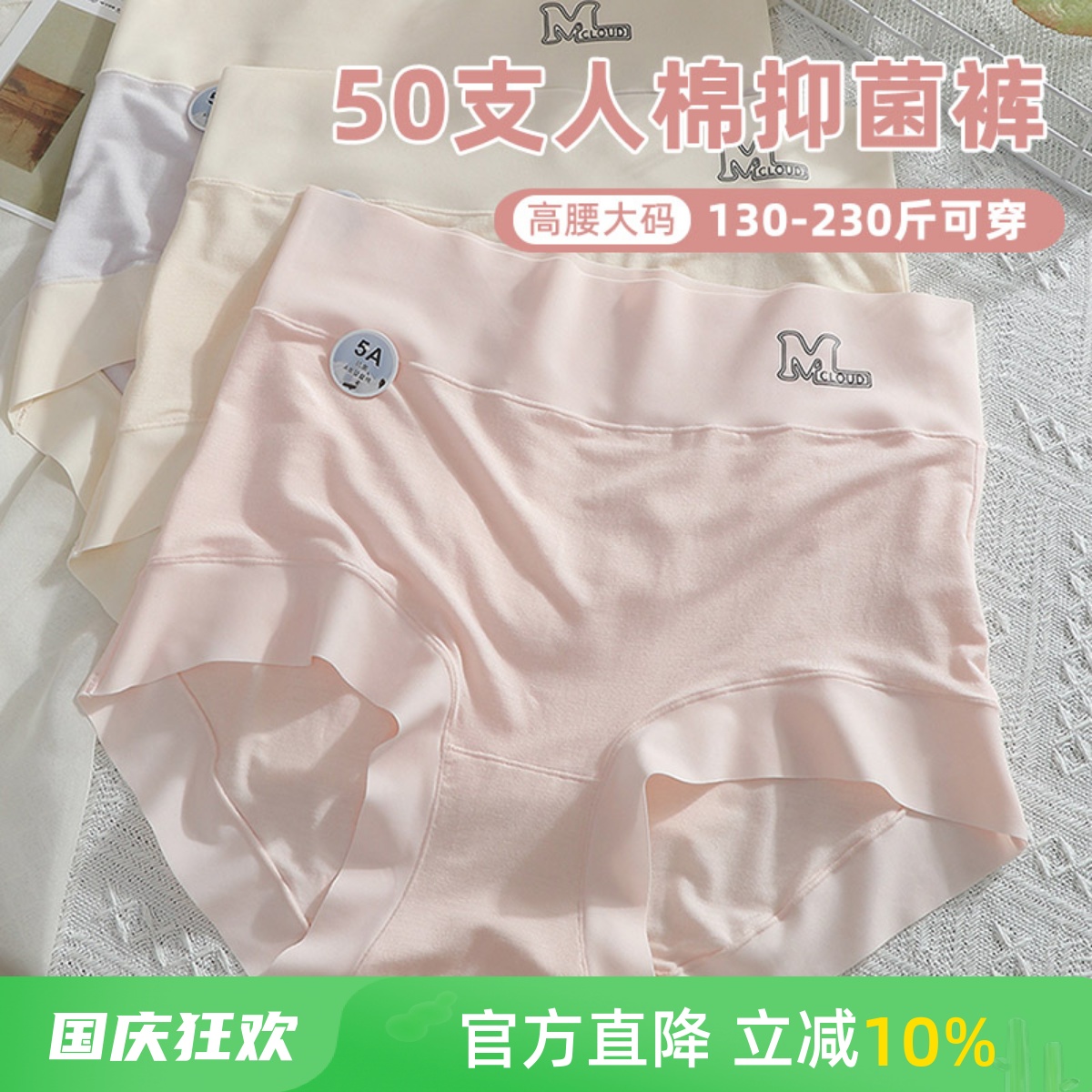 人棉大码高腰内裤5A抗菌
