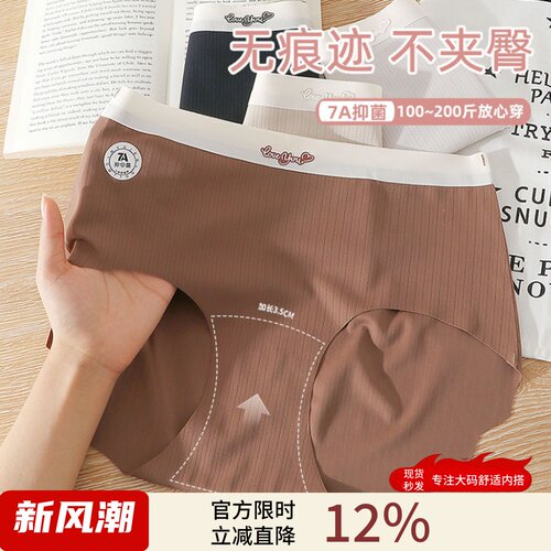 无痕内裤大码200斤抑菌裆隐形