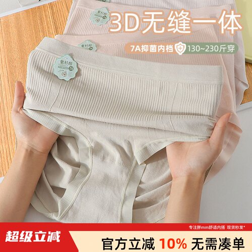 内裤女大码胖mm200斤无缝一体织7A级抑菌内档高腰轻塑收腹三角裤