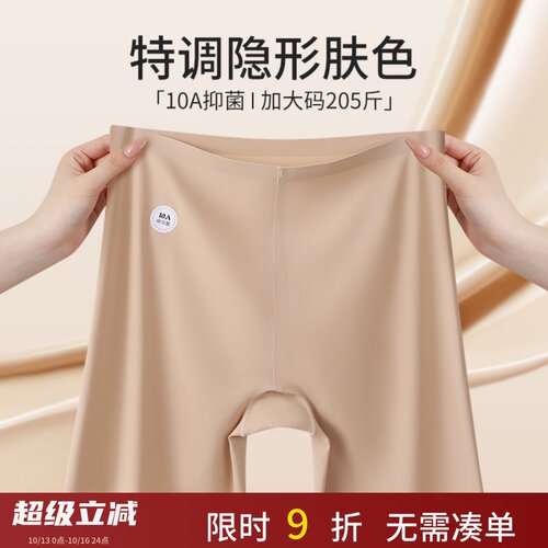 无痕冰丝安全裤女大码胖mm200斤防走光内裤二合一不卷边粉底液肤