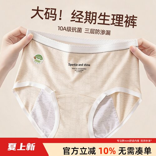 大码生理裤女胖mm200斤10A抑菌裆
