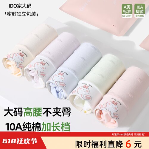 大码高腰内裤10A级抑菌加长档