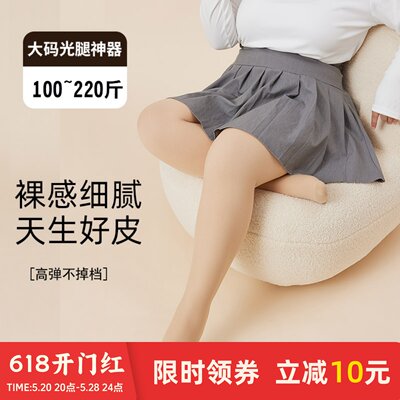 粉底液光腿神器女大码胖mm200斤