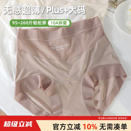 大码高腰200斤无痕10A抑菌三角裤
