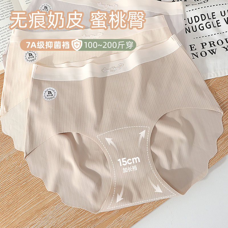 无痕内裤女新款大码胖mm200斤加长7A抗菌棉裆隐形防夹臀蜜桃臀,女士内衣/男士内衣/家居服,女三角裤,淘宝优惠券,粉丝福利购,淘宝优惠卷