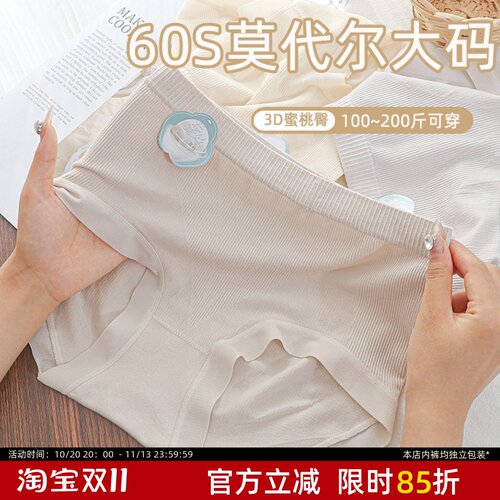 包臀三角裤60S莫代尔无痕高弹大码女胖mm200斤7A抑菌档蜜桃臀三角