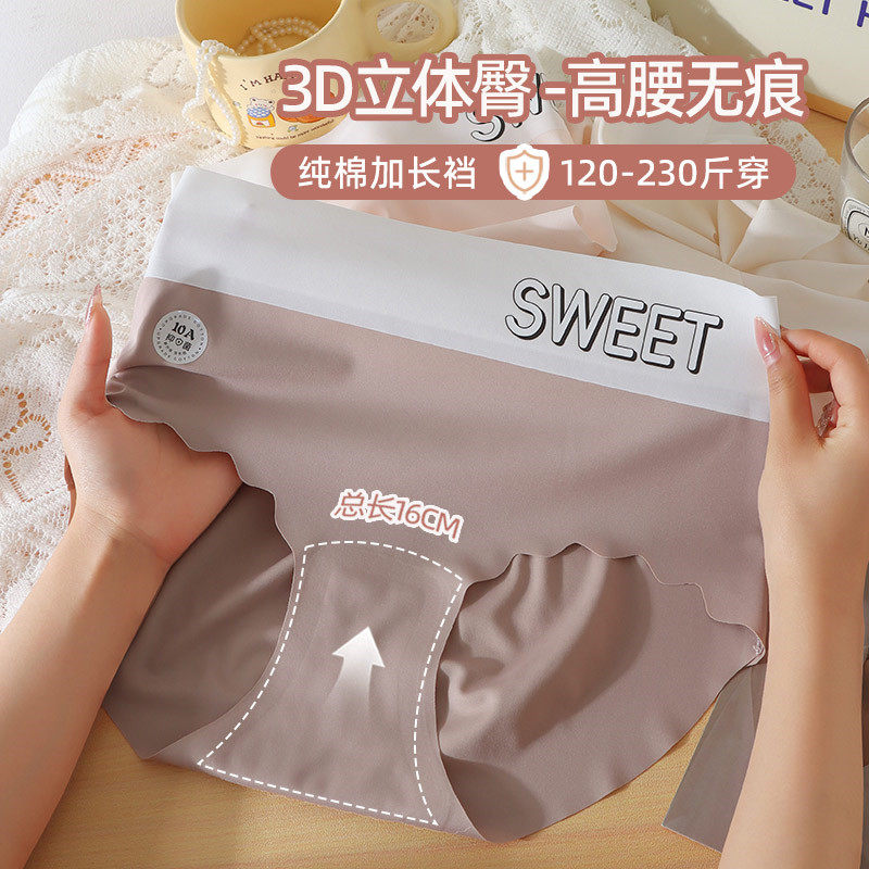 大码冰丝无痕超薄夏季凉感内裤胖mm200斤蜜桃臀宽边高腰轻收腹,女士内衣/男士内衣/家居服,女三角裤,淘宝优惠券,粉丝福利购,淘宝优惠卷