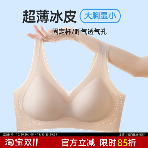 超薄冰皮大码文胸果冻条聚拢无痕胖mm200斤大胸显小无钢圈美背