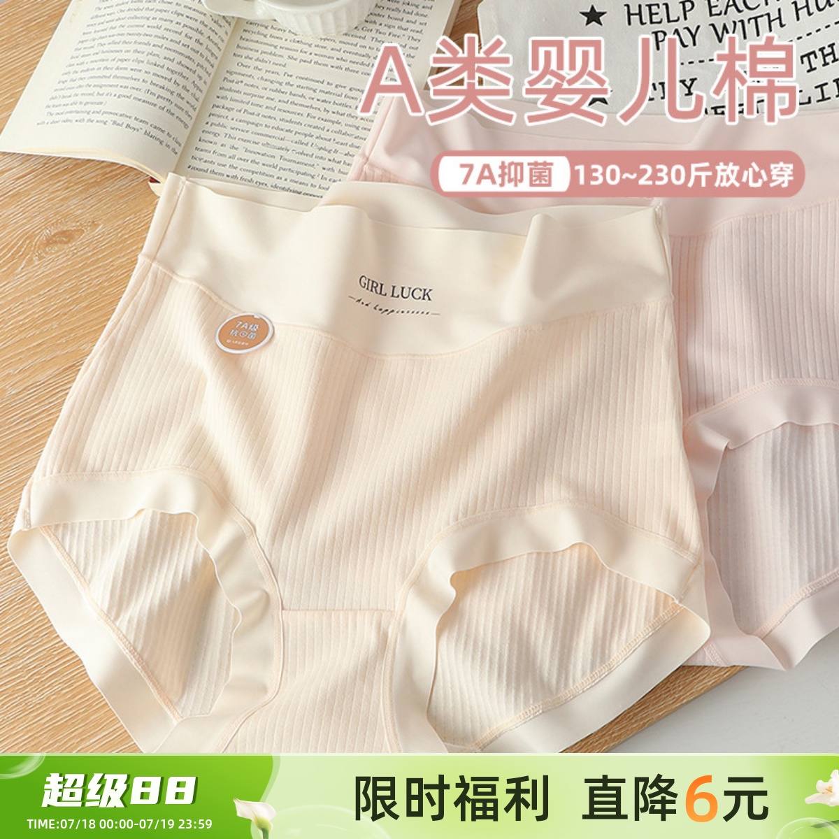 A类婴儿棉高腰内裤女胖mm200斤大码三角裤纯棉裆7A级抑菌轻收腹