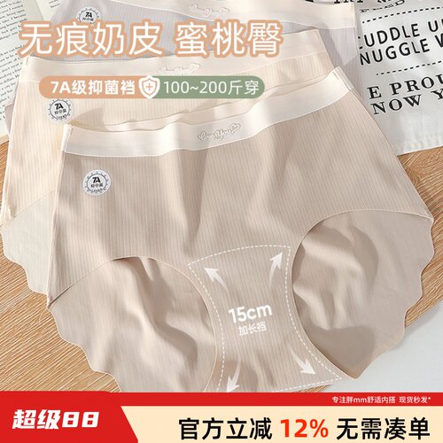 大码胖mm200斤加长7A抑菌棉内裤