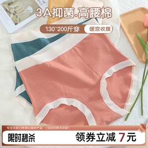 高腰纯棉大码内裤女胖mm200斤桑蚕丝抑菌暖宫加长棉档