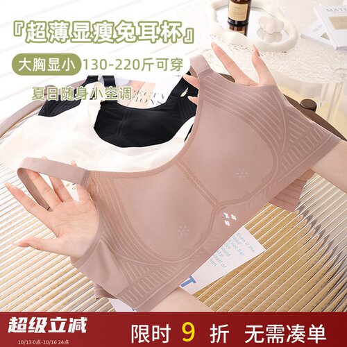 空调文胸全罩杯大胸显小胖mm200斤内衣收副乳夏季超薄款无钢圈