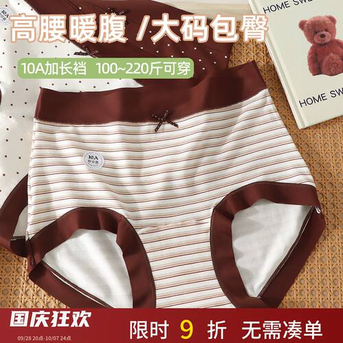 大码高腰暖腹舒适柔软女三角裤