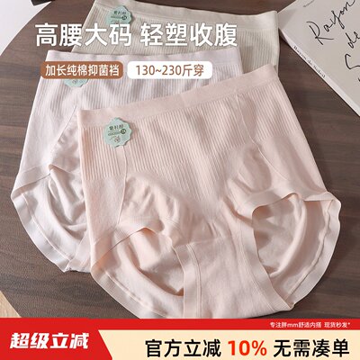 内裤女大码胖mm200斤无缝一体织7A级抑菌内档高腰轻塑收腹三角裤