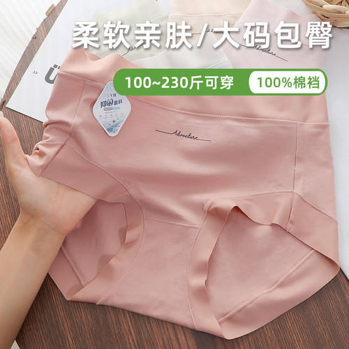 大码100%棉档包臀女三角裤