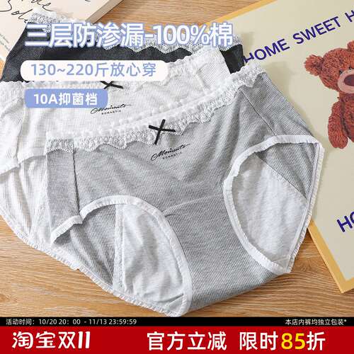 大码经期生理内裤女大码胖mm200斤10A抑菌纯棉裆三层防渗漏姨妈期