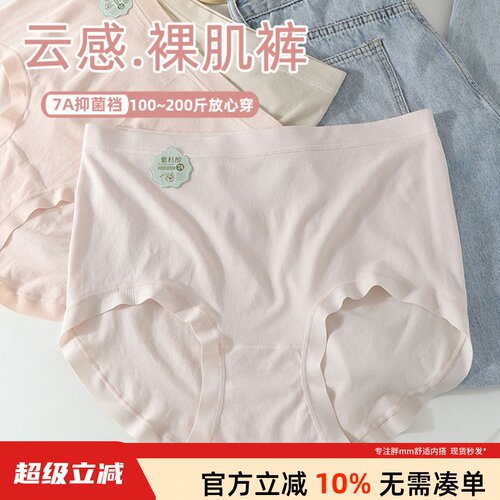 云感贴肤无缝内裤女大码胖mm200斤7A抑菌裆包臀无拼缝无痕防夹档