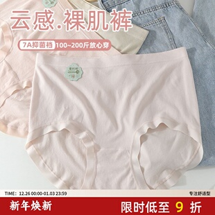云感贴肤无缝内裤 胖mm200斤7A抑菌裆包臀无拼缝无痕防夹档 女大码